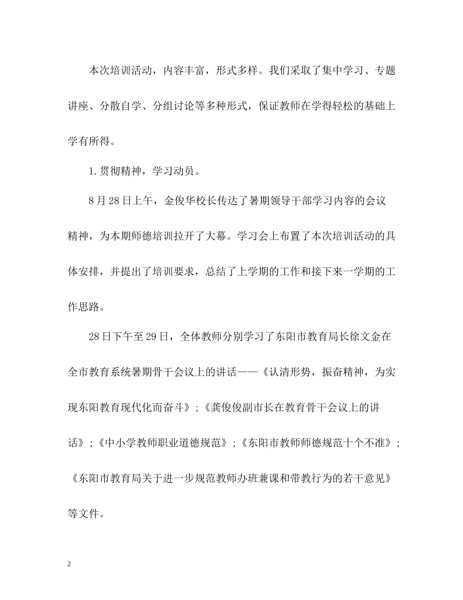 暑假培训工作总结_第2页