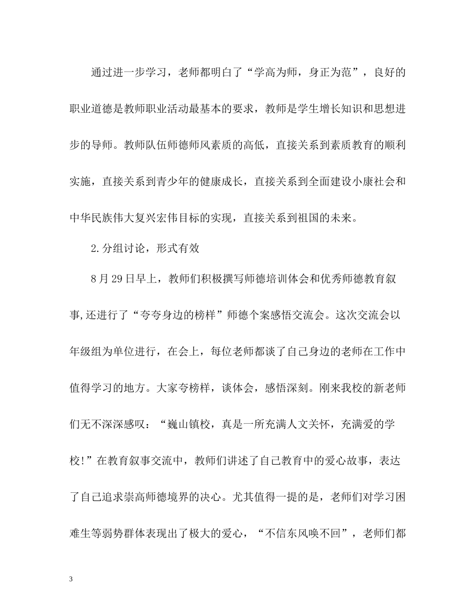 暑假培训工作总结_第3页