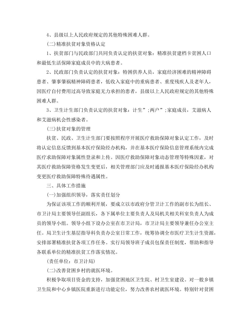 医院精准扶贫实施方案_第3页