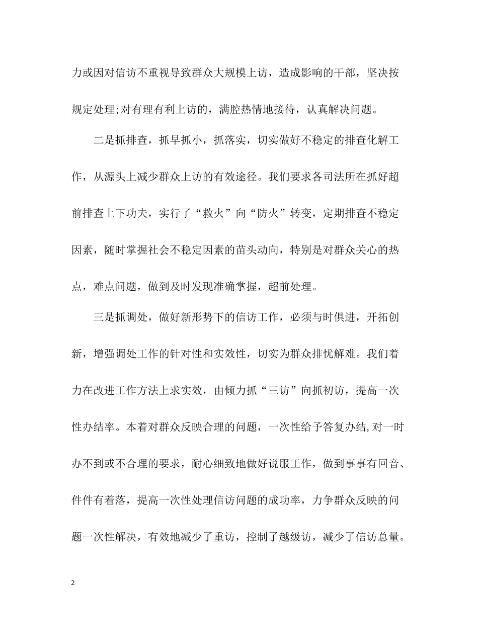 县司法局度信访工作总结2_第2页