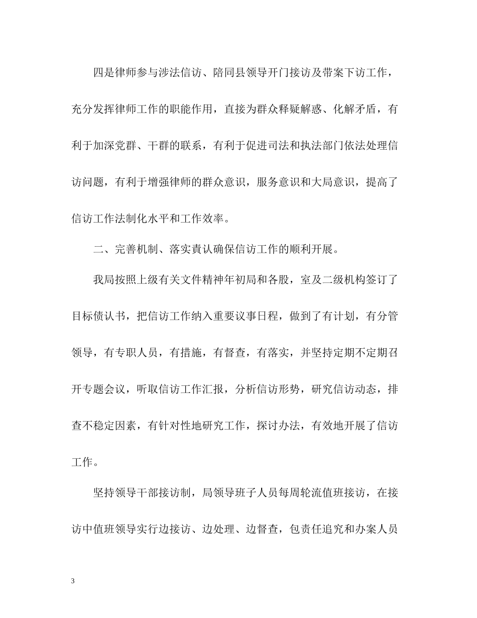 县司法局度信访工作总结2_第3页