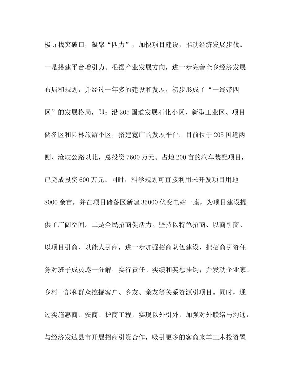 乡人民政府年工作总结及年工作谋划_第2页