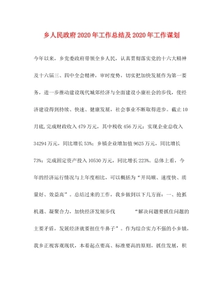 乡人民政府年工作总结及年工作谋划
