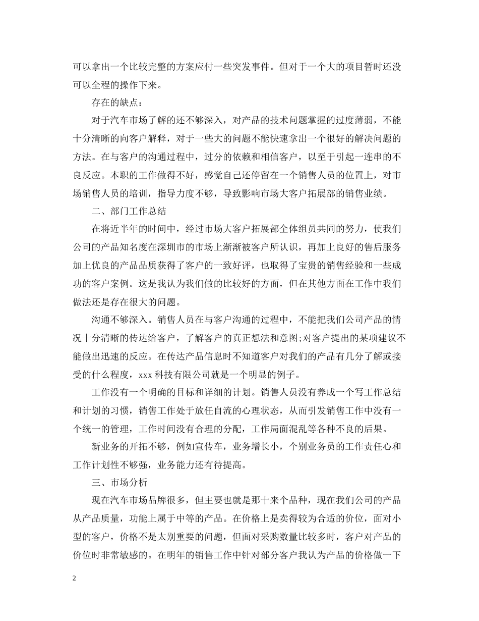 扩展员工作总结报告范文精选4篇_第2页