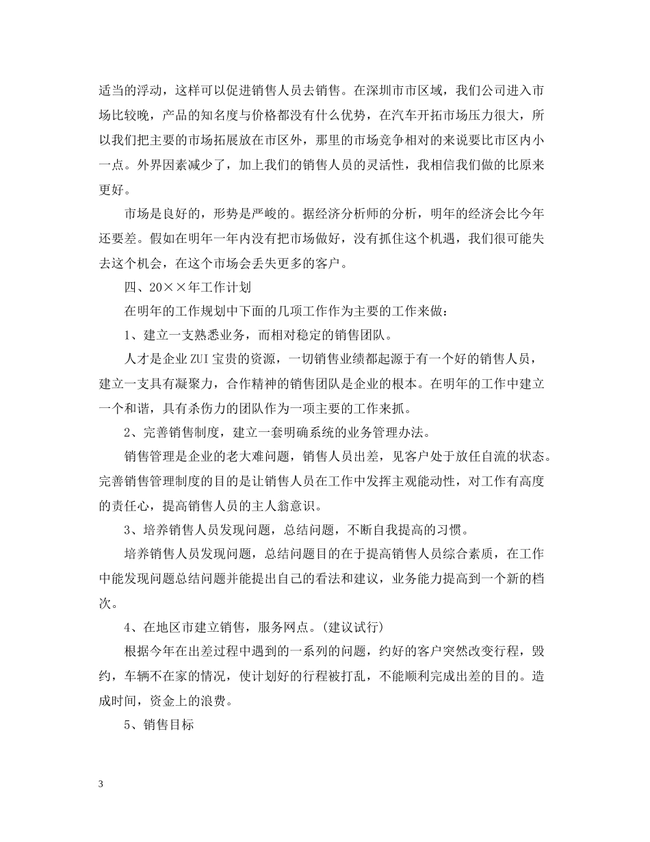 扩展员工作总结报告范文精选4篇_第3页