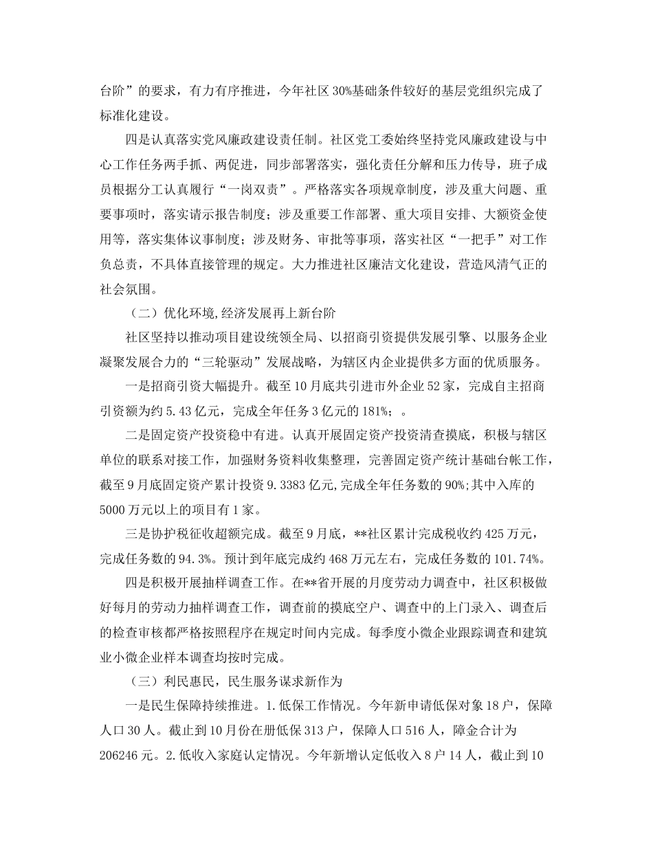 社区年工作总结及年工作安排_第2页