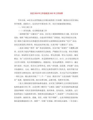 社区年工作总结及年工作安排