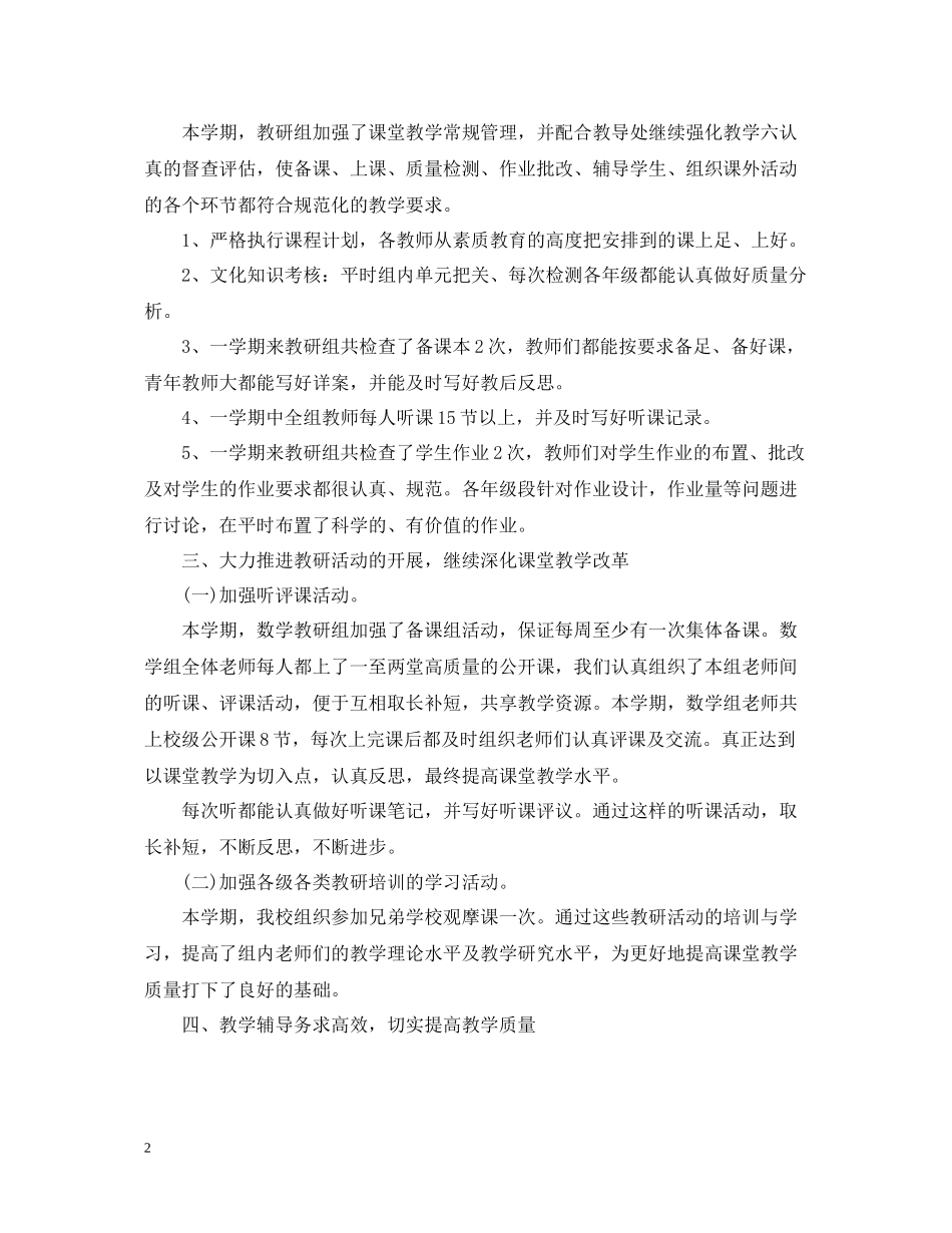 数学教研活动总结_第2页