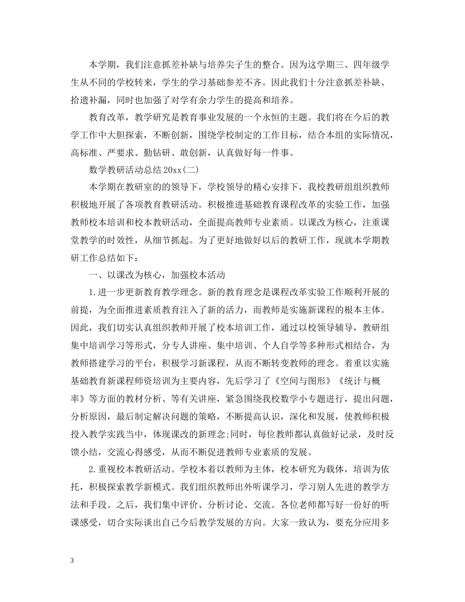 数学教研活动总结_第3页