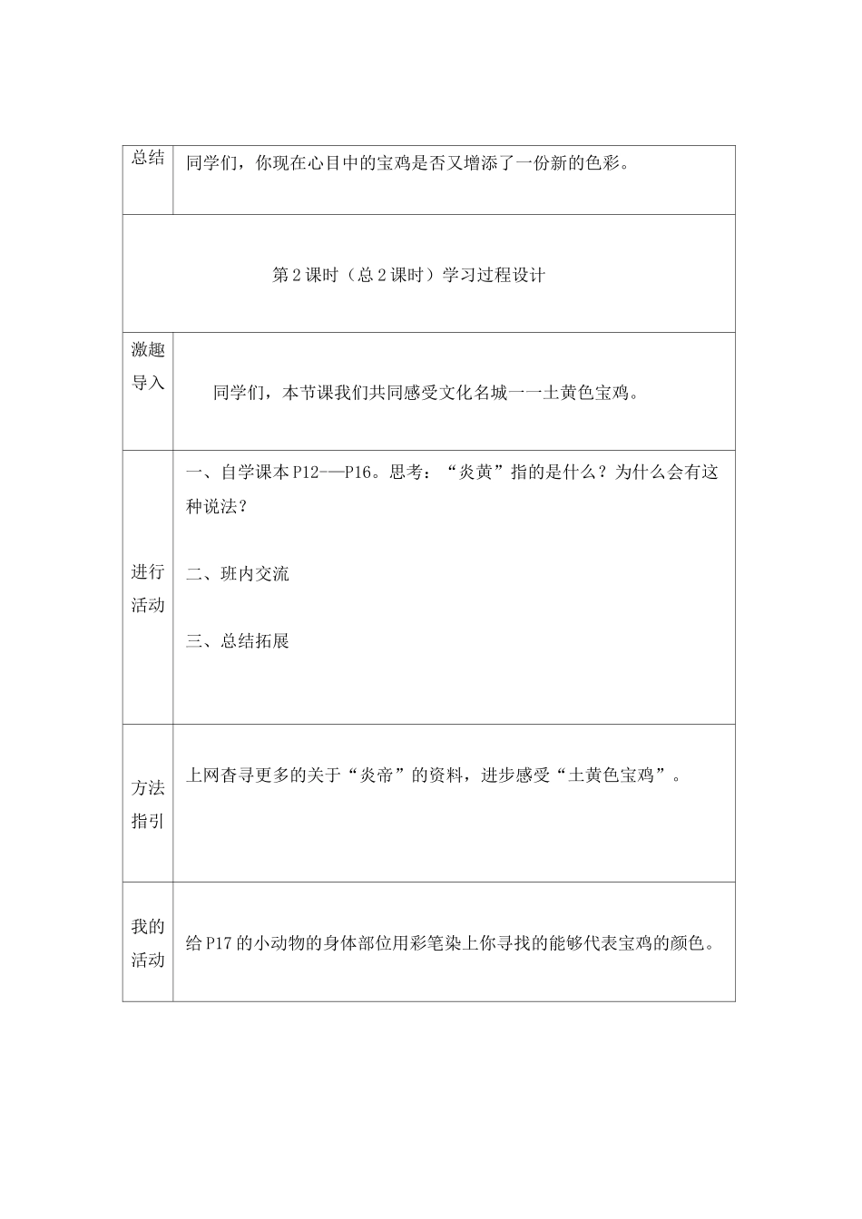 五年级上册《美丽宝鸡》教案_第3页