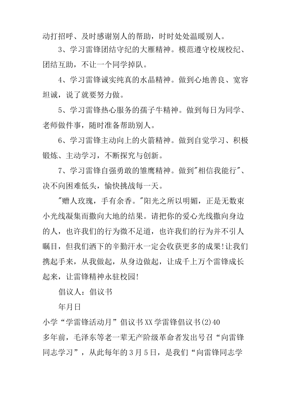 学雷锋倡议书4篇_第2页