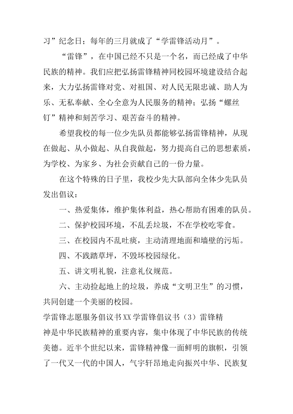 学雷锋倡议书4篇_第3页