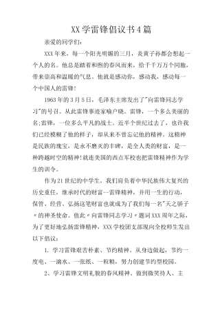 学雷锋倡议书4篇