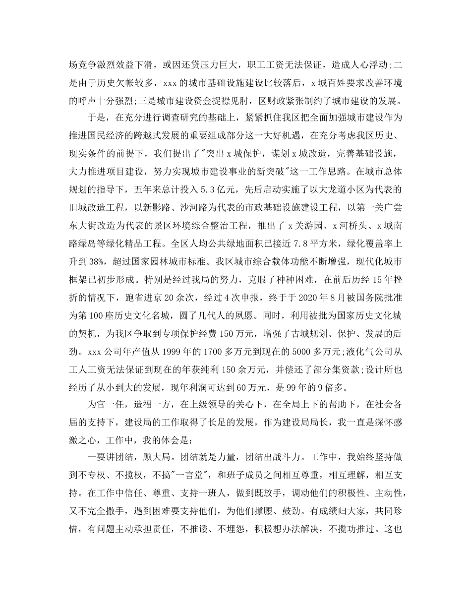 2020年公务员局长工作总结 _第2页
