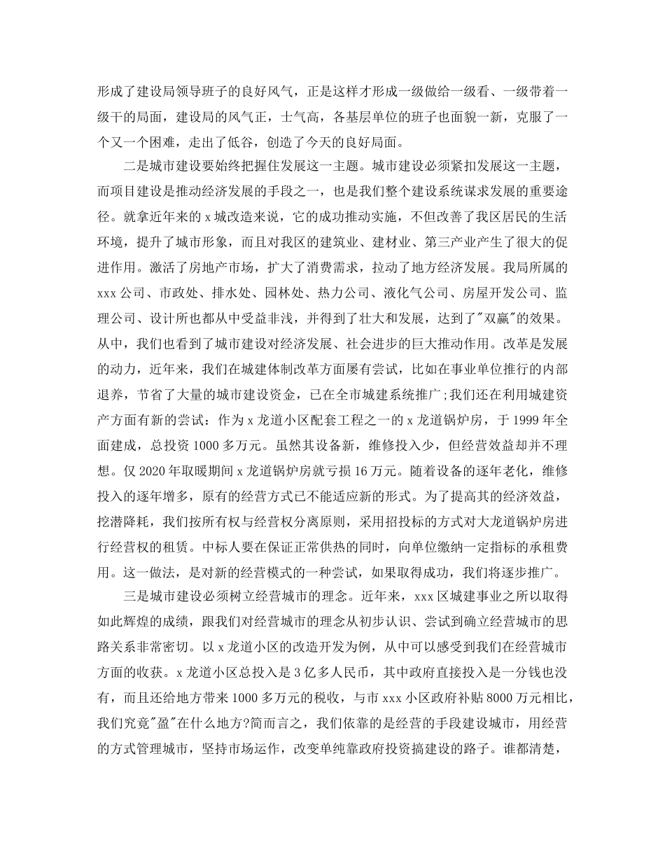 2020年公务员局长工作总结 _第3页