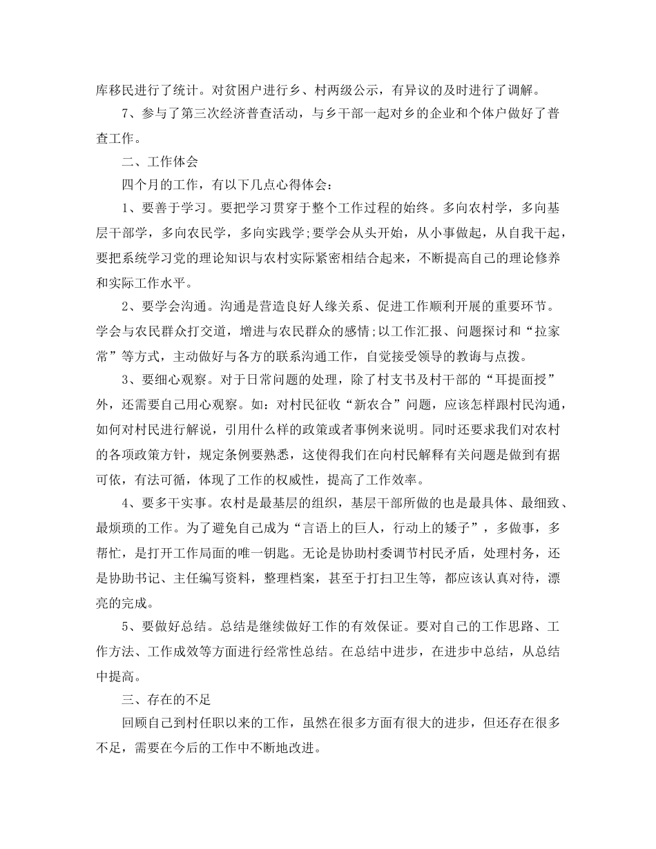 2020年公务员局个人总结范文 _第2页