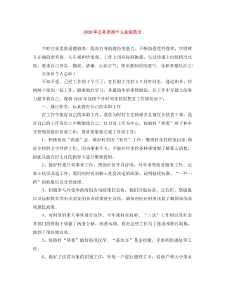 2020年公务员局个人总结范文 