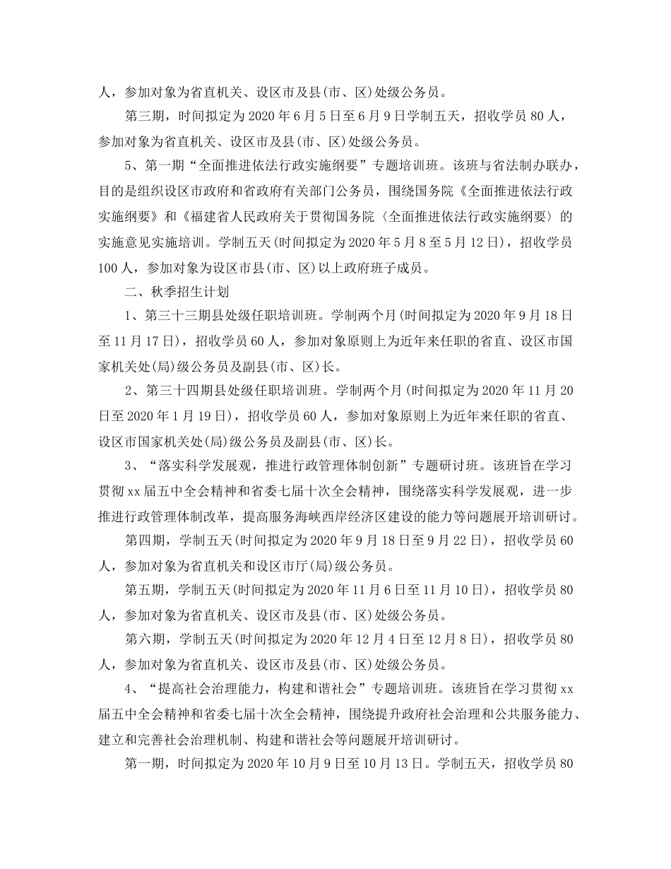 2020年公务员培训计划 _第2页