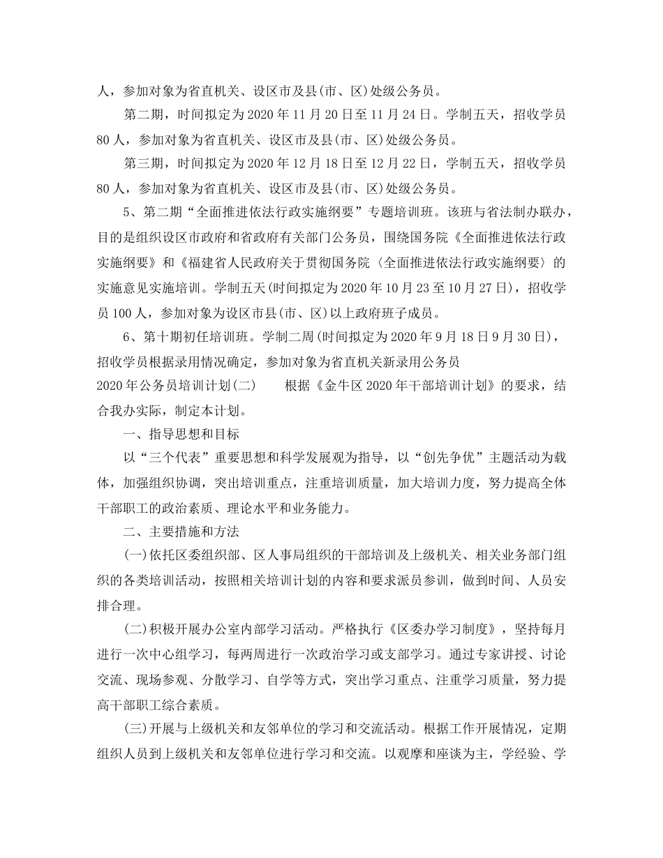 2020年公务员培训计划 _第3页