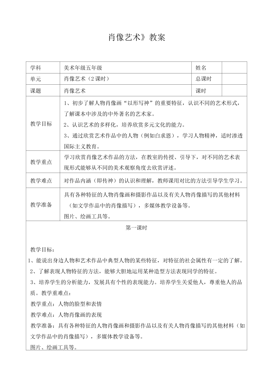 《肖像艺术》公开课教案_第1页