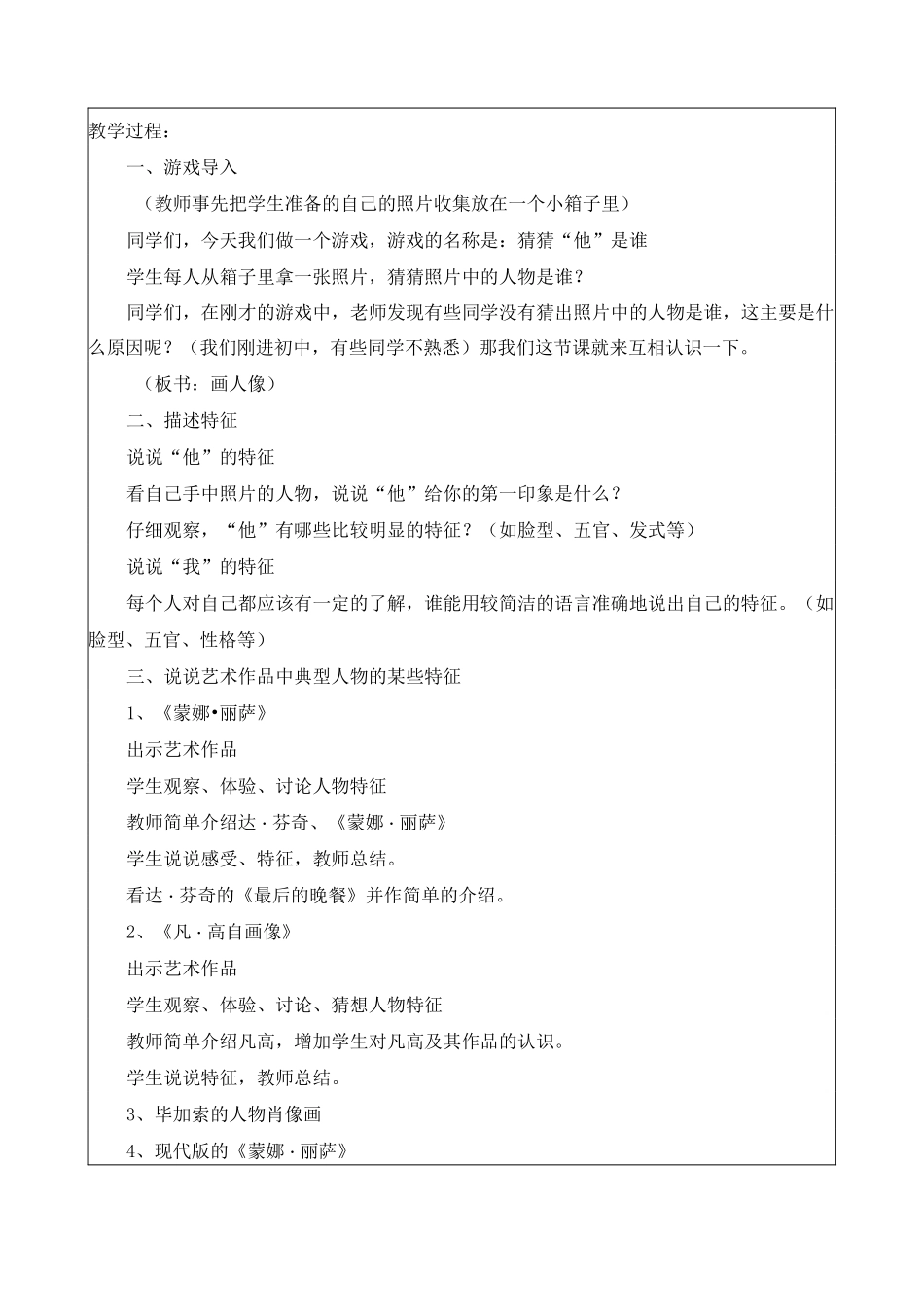 《肖像艺术》公开课教案_第2页