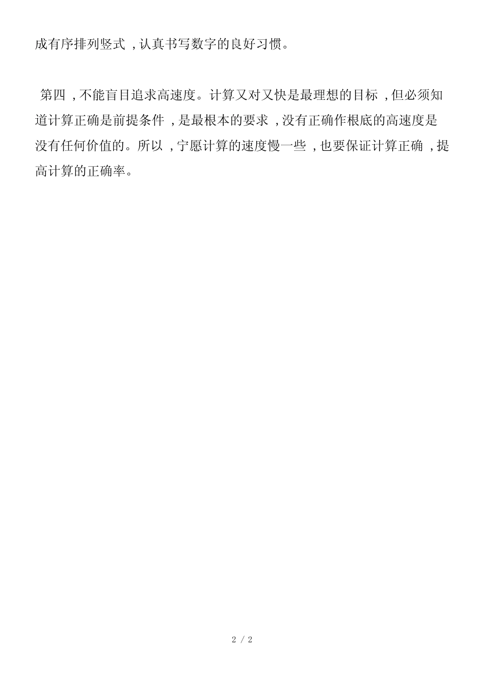 4种方法提高计算正确率_第2页