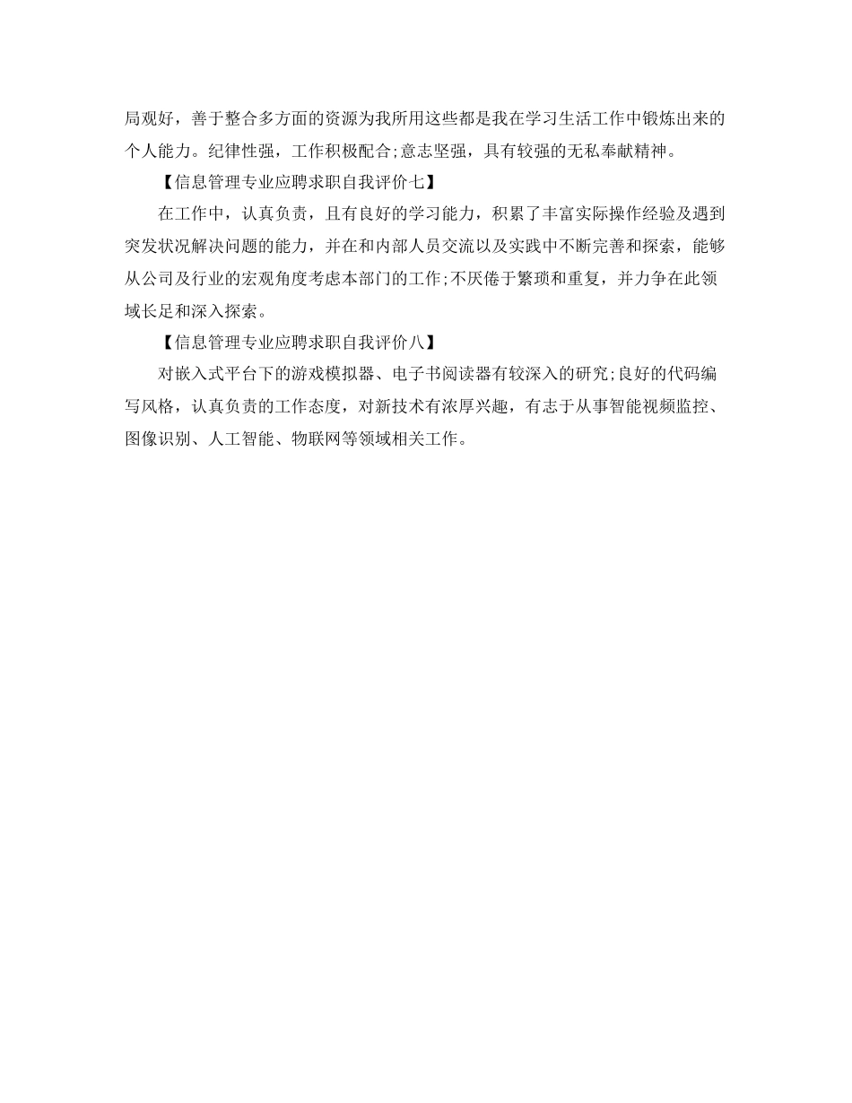 信息管理专业应聘求职自我评价_第2页