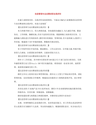 信息管理专业应聘求职自我评价