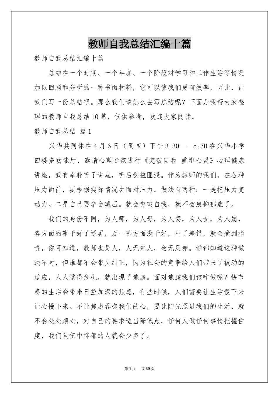 教师自我参考总结汇编十篇_第1页