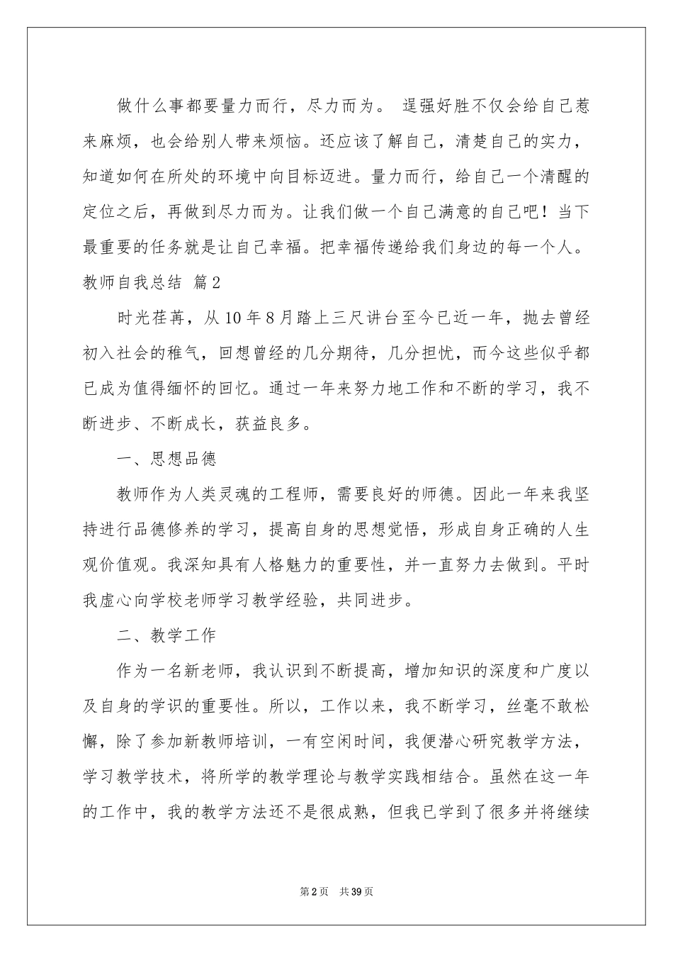 教师自我参考总结汇编十篇_第2页