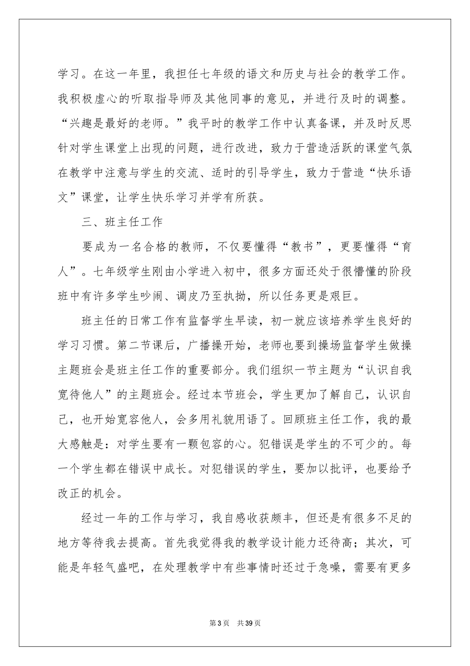教师自我参考总结汇编十篇_第3页