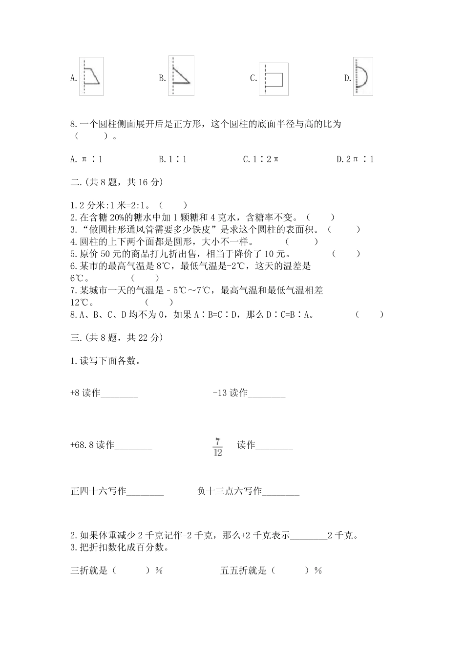 小学六年级升初中模拟试卷及参考答案【名师推荐】 _第2页