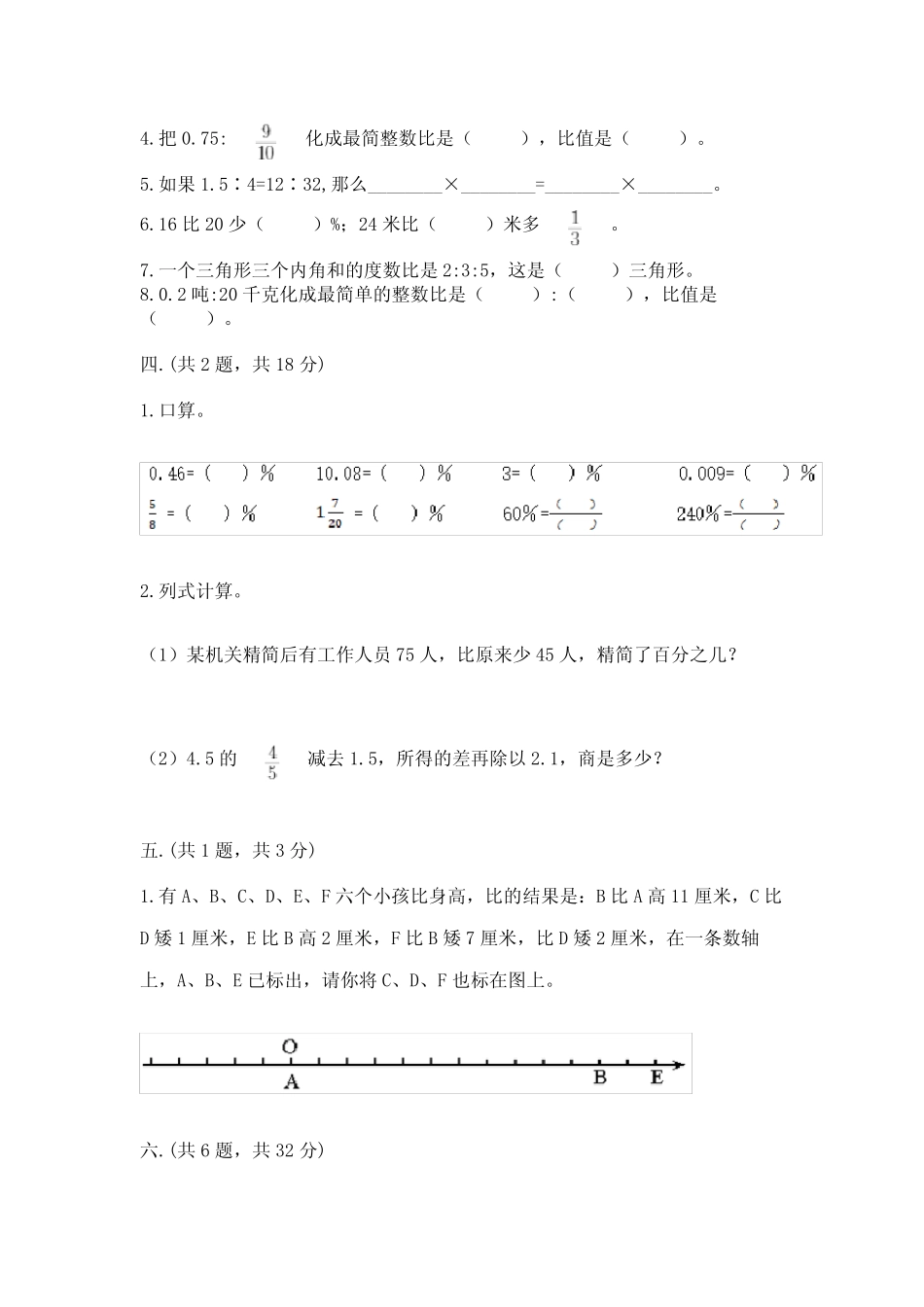 小学六年级升初中模拟试卷及参考答案【名师推荐】 _第3页