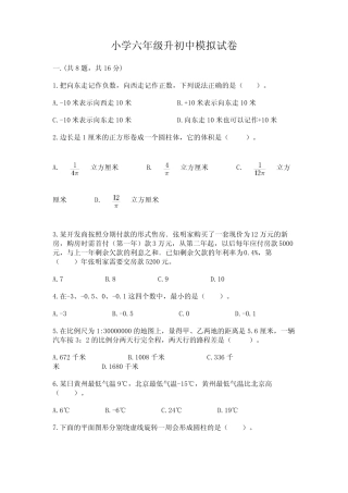 小学六年级升初中模拟试卷及参考答案【名师推荐】 