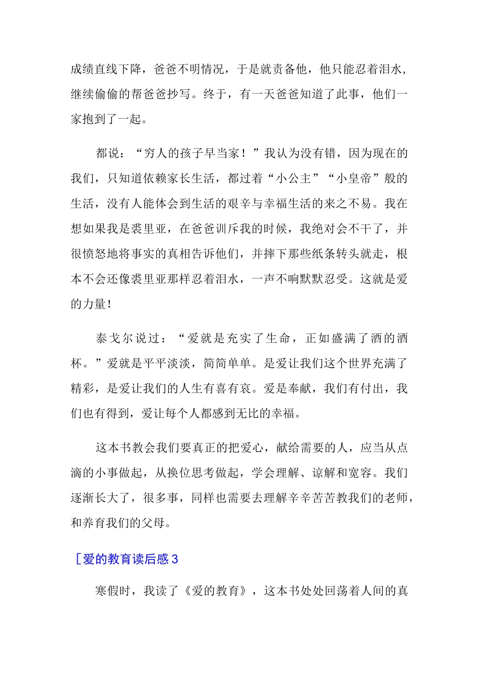爱的教育读后感15篇_第3页