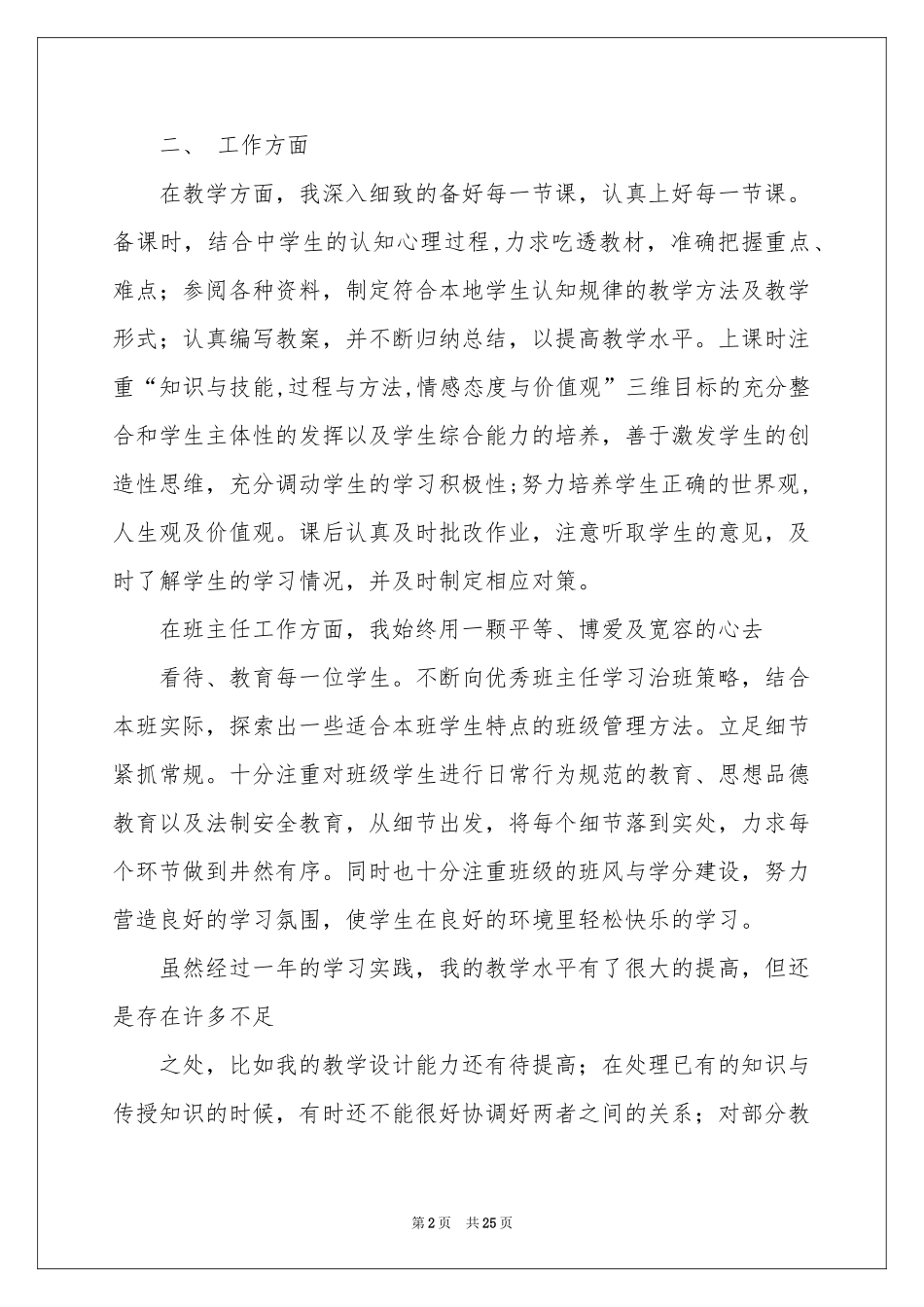 教师自我参考总结汇总十篇_第2页