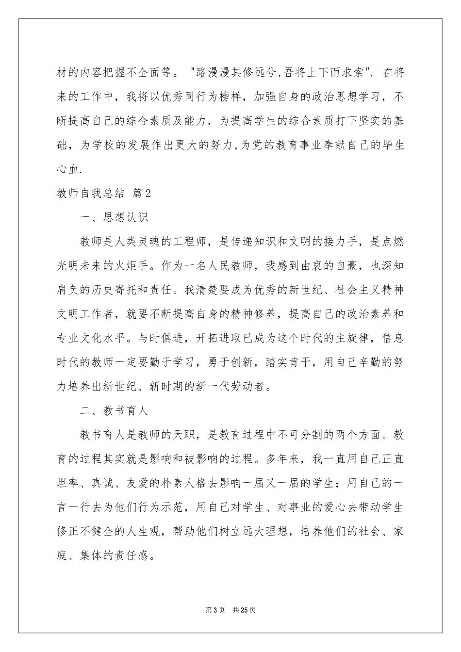 教师自我参考总结汇总十篇_第3页