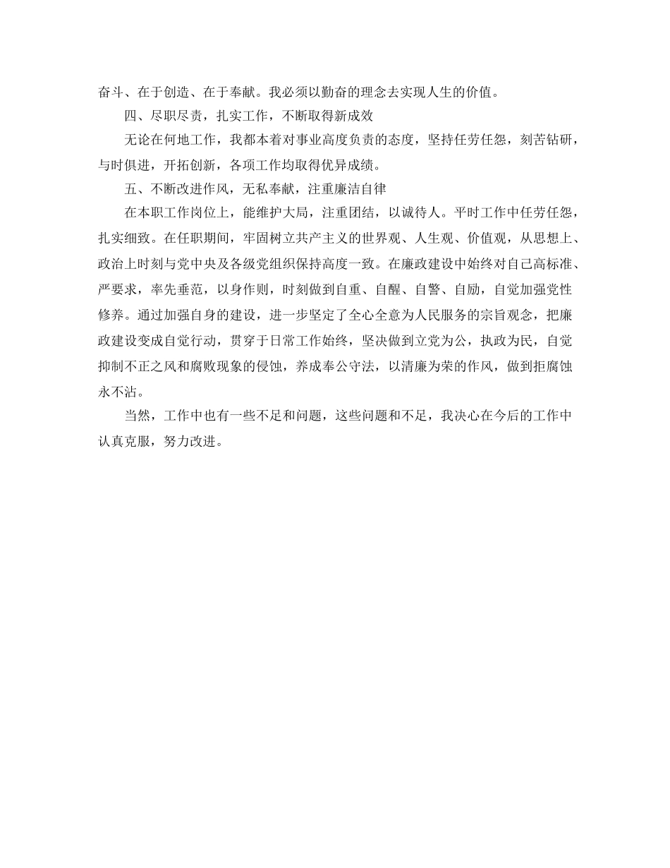 2020年公务员个人总结1000字 _第2页