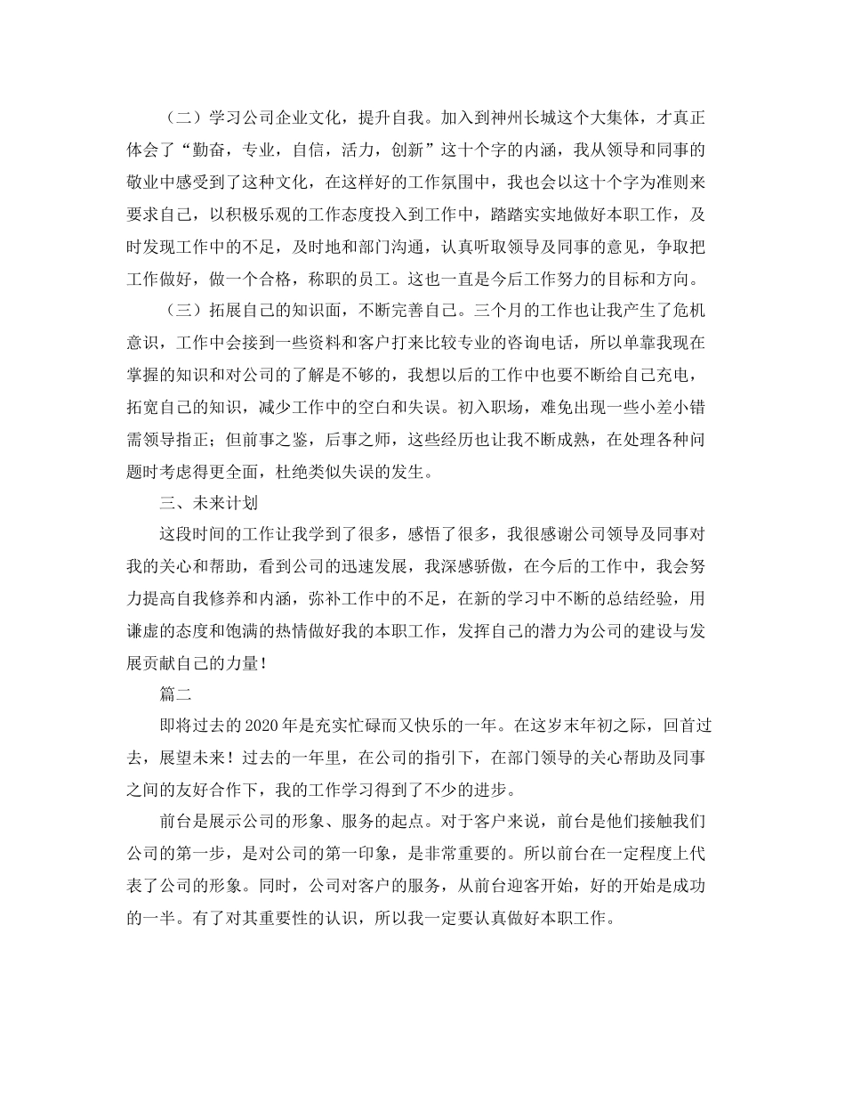 前台年度工作总结范文三篇_第2页