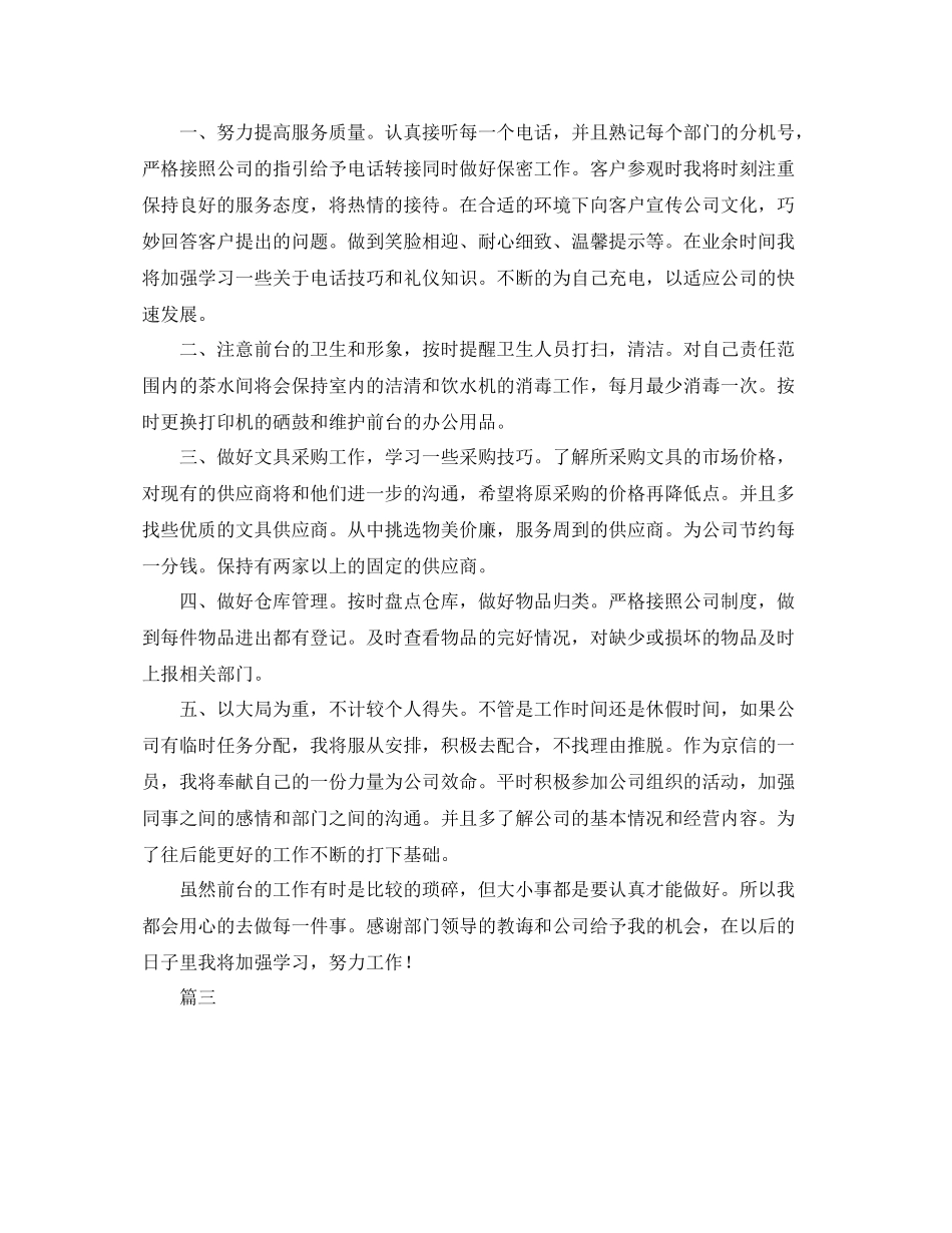 前台年度工作总结范文三篇_第3页