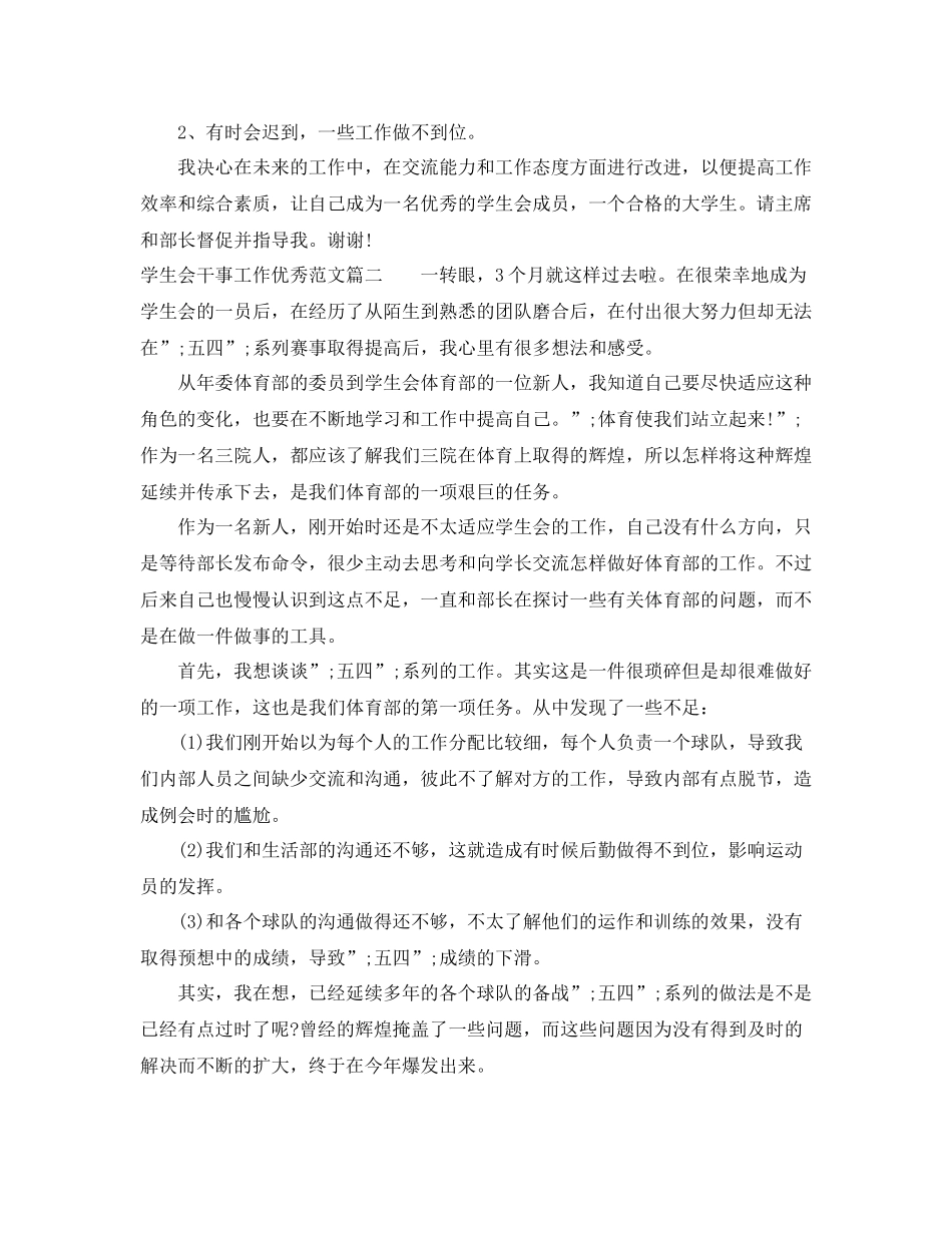 学生会干事工作优秀范文_第2页