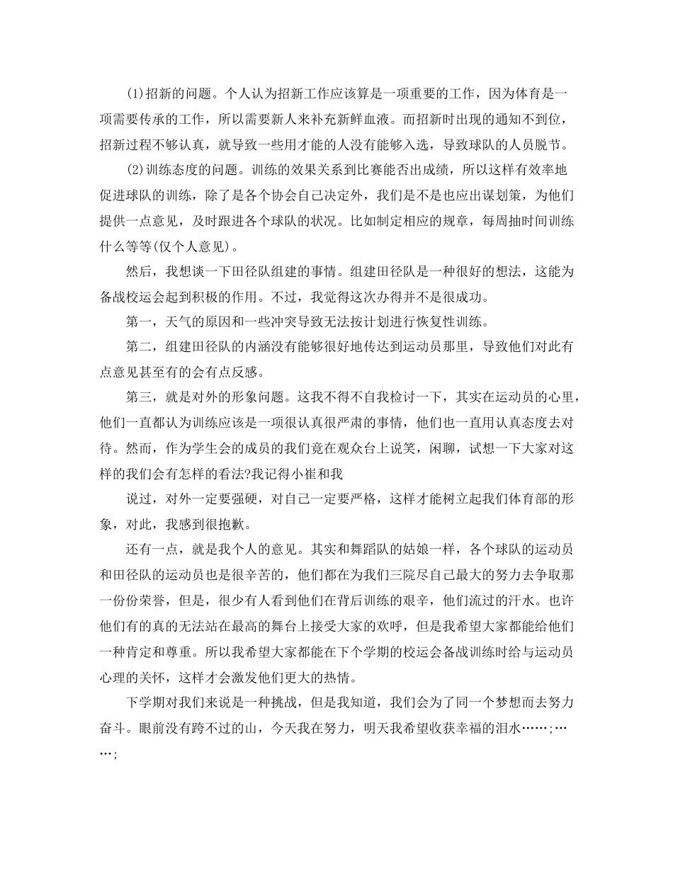 学生会干事工作优秀范文_第3页