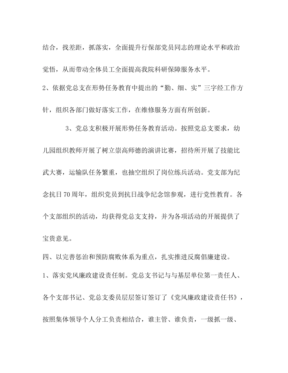 2020年行政保障部党总支工作总结_第3页