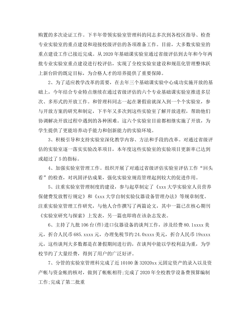 小学工勤人员年度考核个人总结3篇_第3页