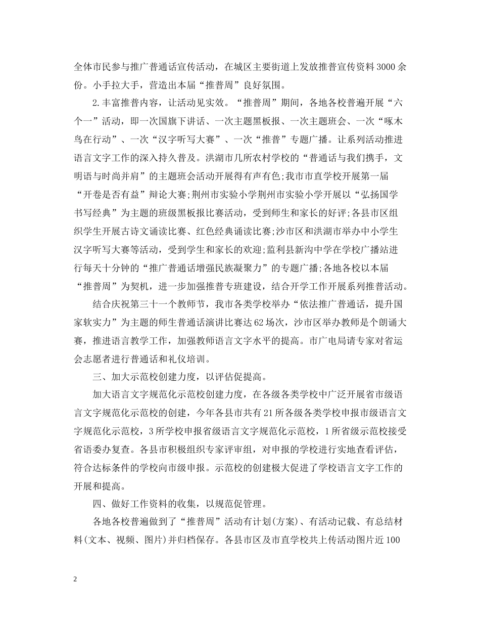 推普周的活动总结范文_第2页