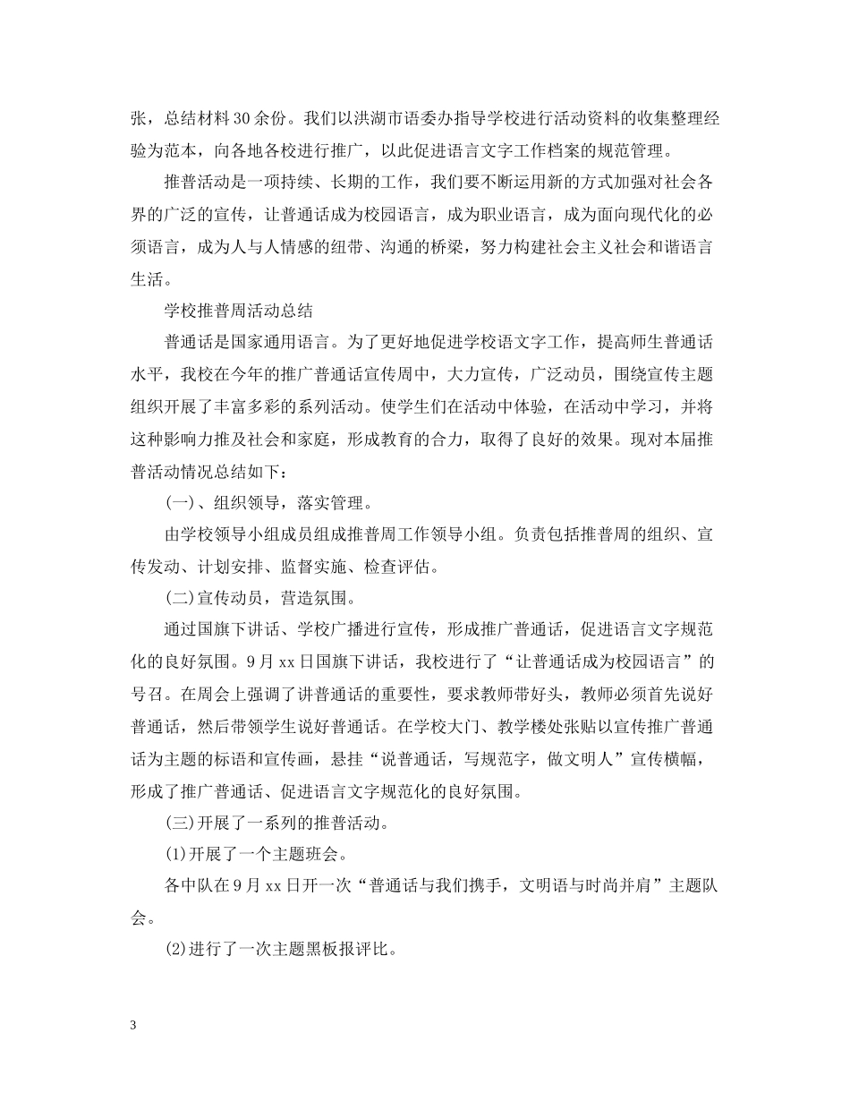 推普周的活动总结范文_第3页