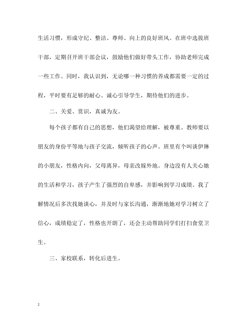 一年级上学期班主任工作自我总结_第2页