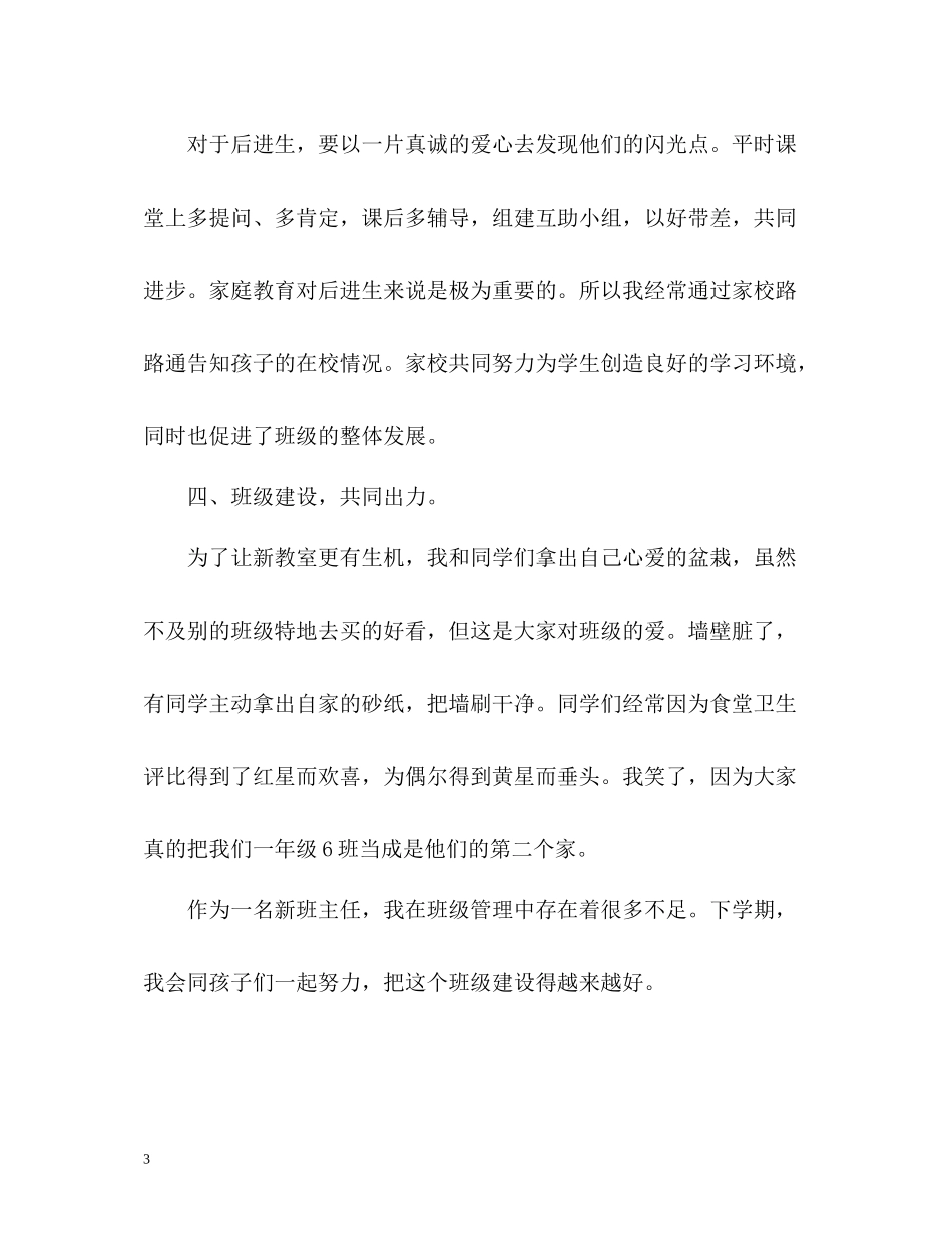 一年级上学期班主任工作自我总结_第3页