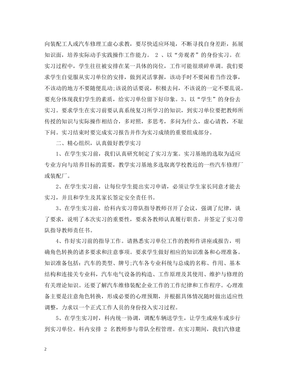 汽修实习总结范文精选3篇_第2页