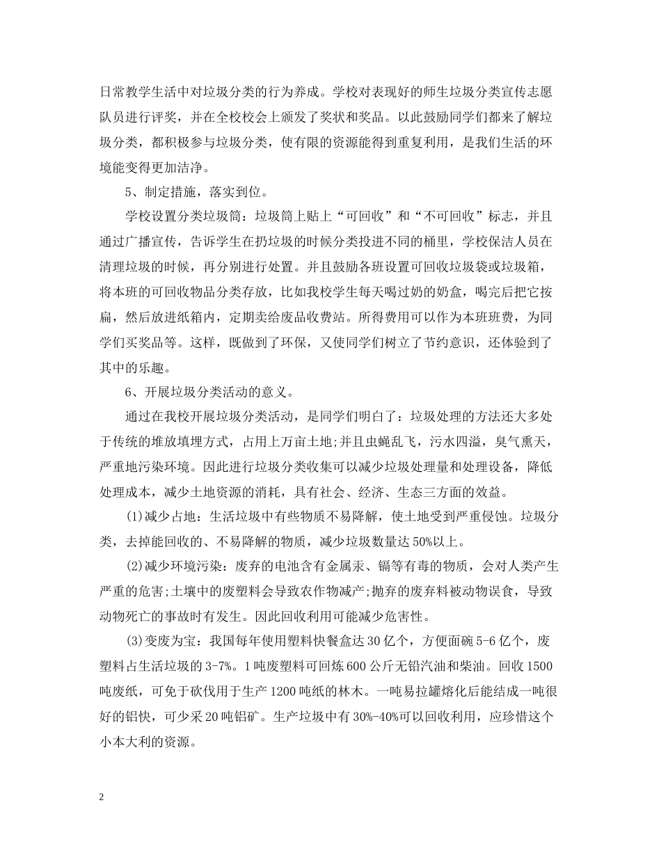 校园内垃圾分类活动总结_第2页